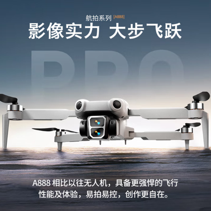 潮友数码科教2.4G无刷光流无人机CY-A888 PRO高清大图