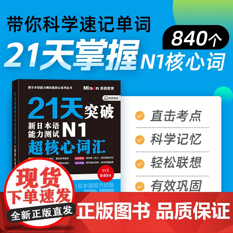 21天突破新日本语能力测试N1超核心词汇高清大图