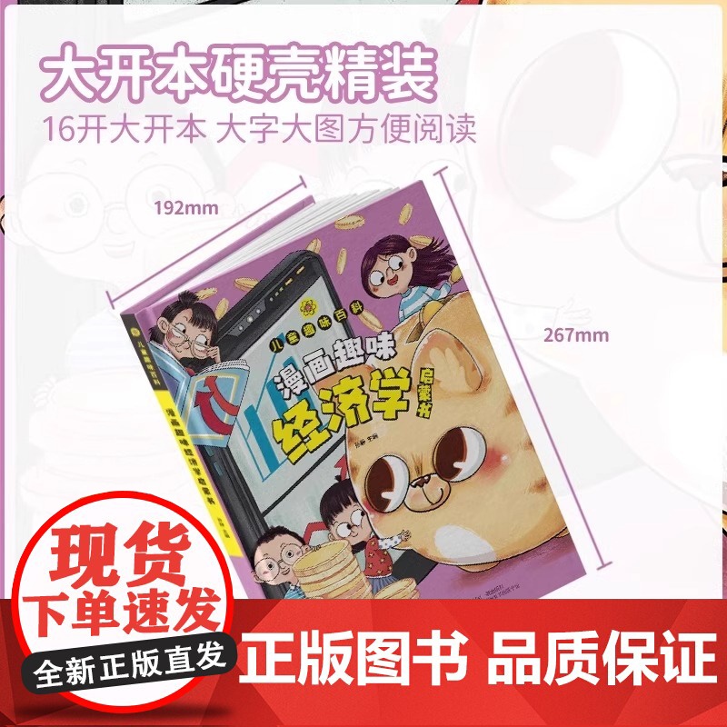 [抖音同款]漫画趣味社交力自控力启蒙书全套正版心理学时间管理男孩女孩成长儿童趣味百科全书绘本4–12岁故事书小学生课外科高清大图