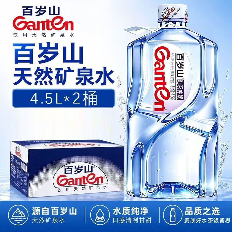 百岁山矿泉水 4.5L*2桶 桶装水 泡茶水冲奶水矿泉水 苏宁宜品