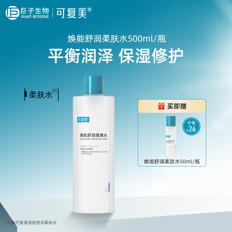 可复美爽肤水保湿补水面部敏感肌强韧屏障柔肤水500ml