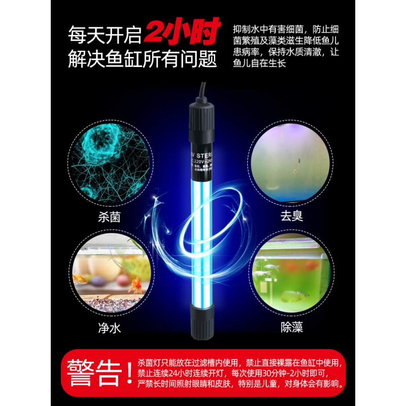 鱼缸灯潜水灯内置紫外线器消毒灯uv水族箱鱼池防水高清大图