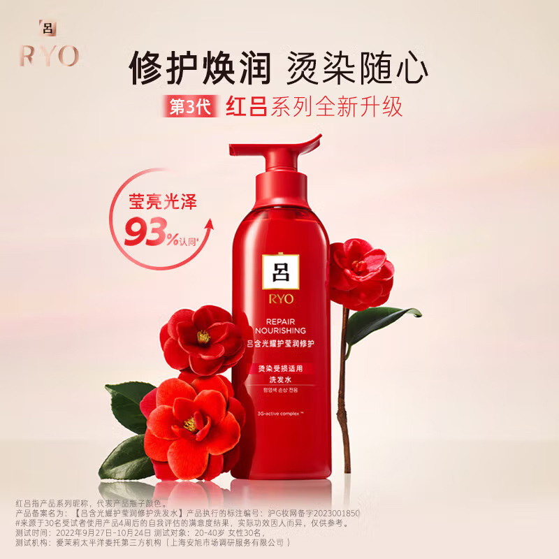吕含光耀护营润修护洗发水