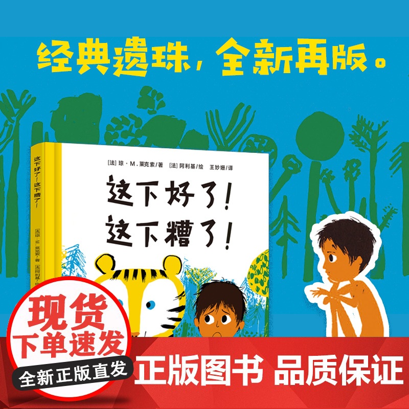 这下好了!这下糟了!(出版55周年精装纪念版)高清大图
