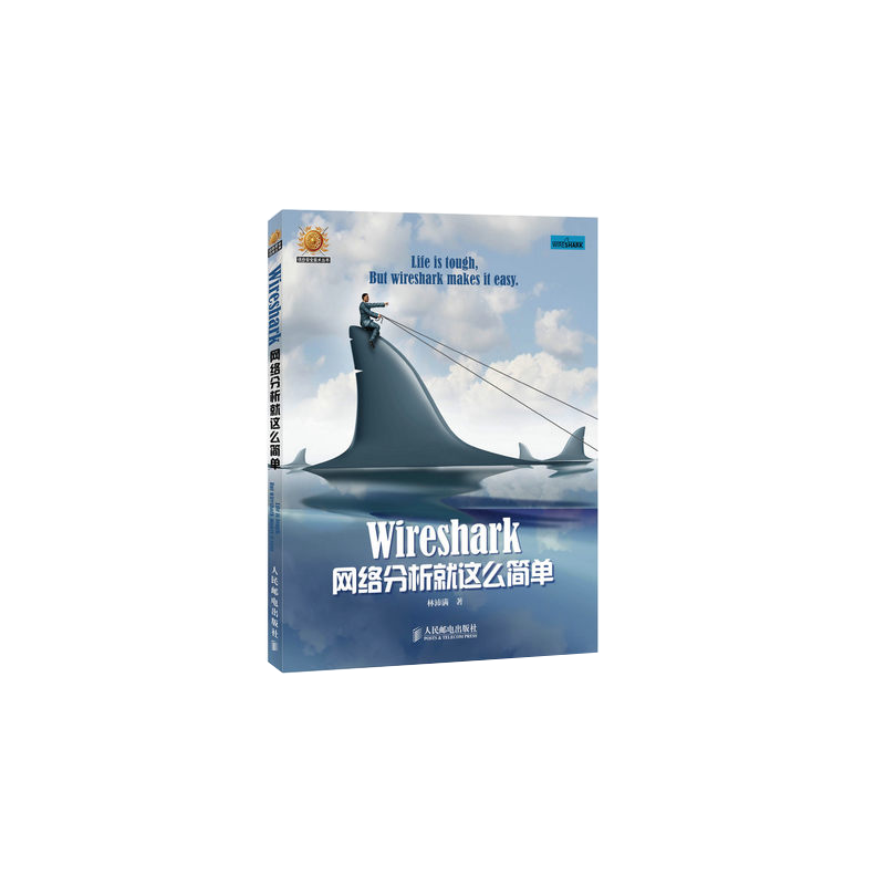 [正版]Wireshark网络分析就这么简单 网络工程师 开源网络包分析器 由浅入深地用Wireshark分析了常见的