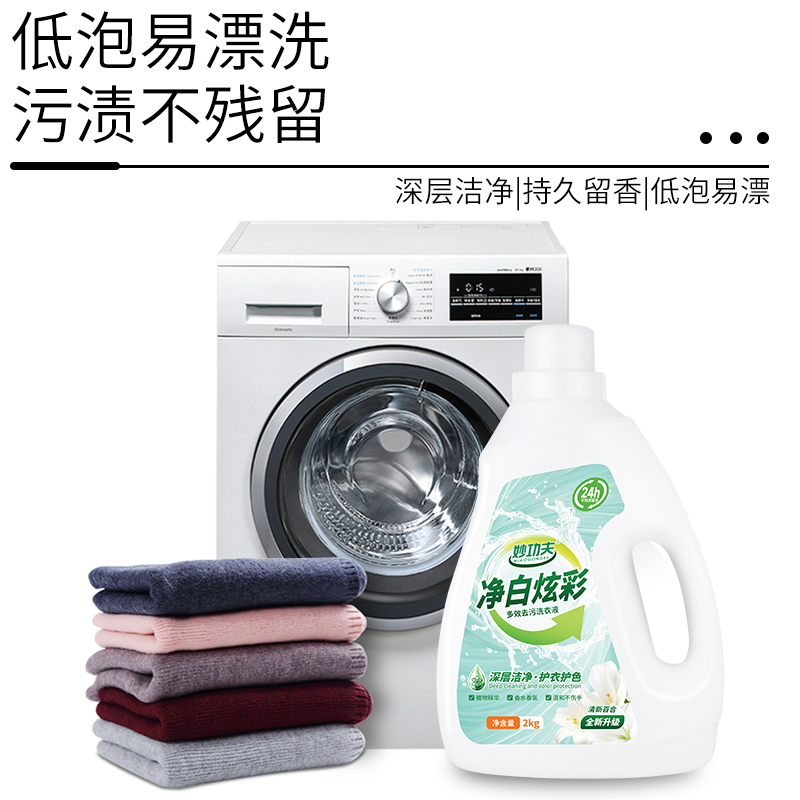 妙功夫 快速除污深层净白炫彩多效去污洗衣液 2kg*2瓶高清大图