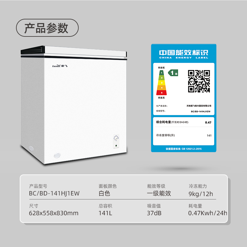 新飞(FRESTEC) BC/BD-141HJ1EW 141升家用小型迷你节能冷柜卧式冷藏冷冻转换冰柜高清大图
