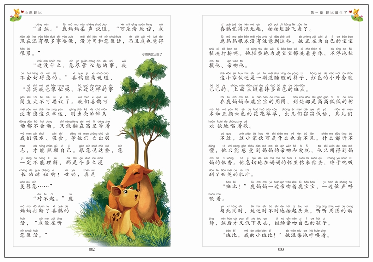 [正版]尼尔斯骑鹅旅行记 小鹿斑比注音彩绘本历险记童话 小学生课外阅读物6-7-8-9-10周岁少儿童书籍书1-2-3高清大图