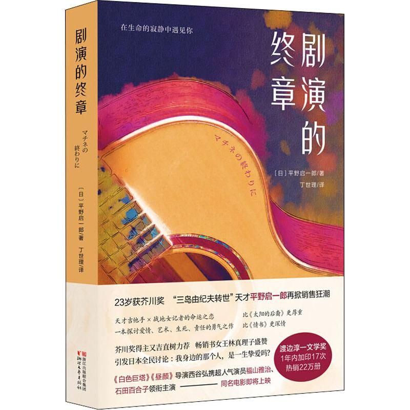 醉染图书剧演的终章9787533954901高清大图