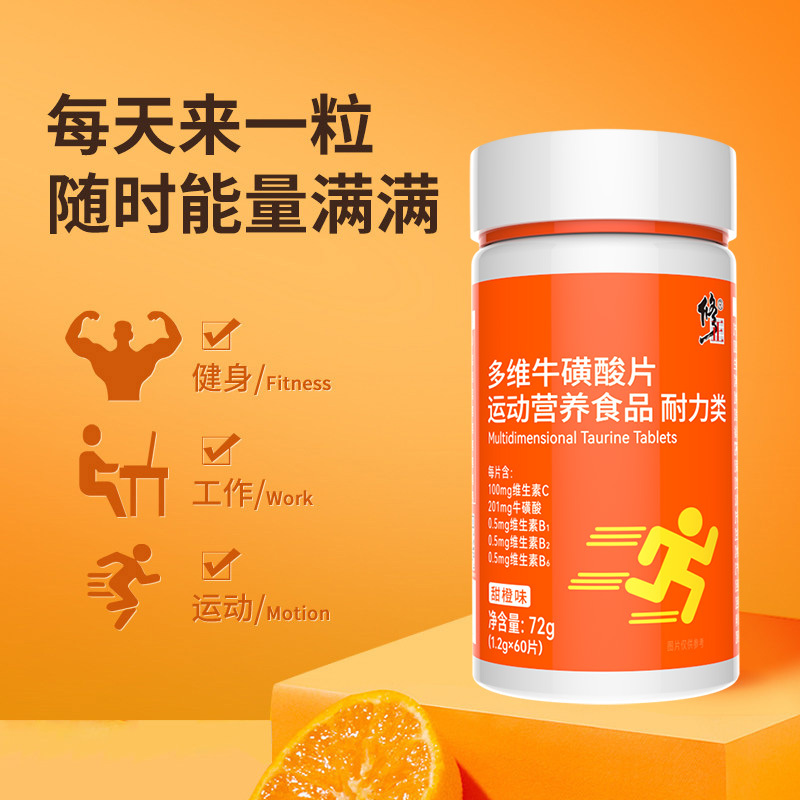 修正多维牛磺维生素b族牛碳酸片复合b2c男全维酸官方旗舰店正品
