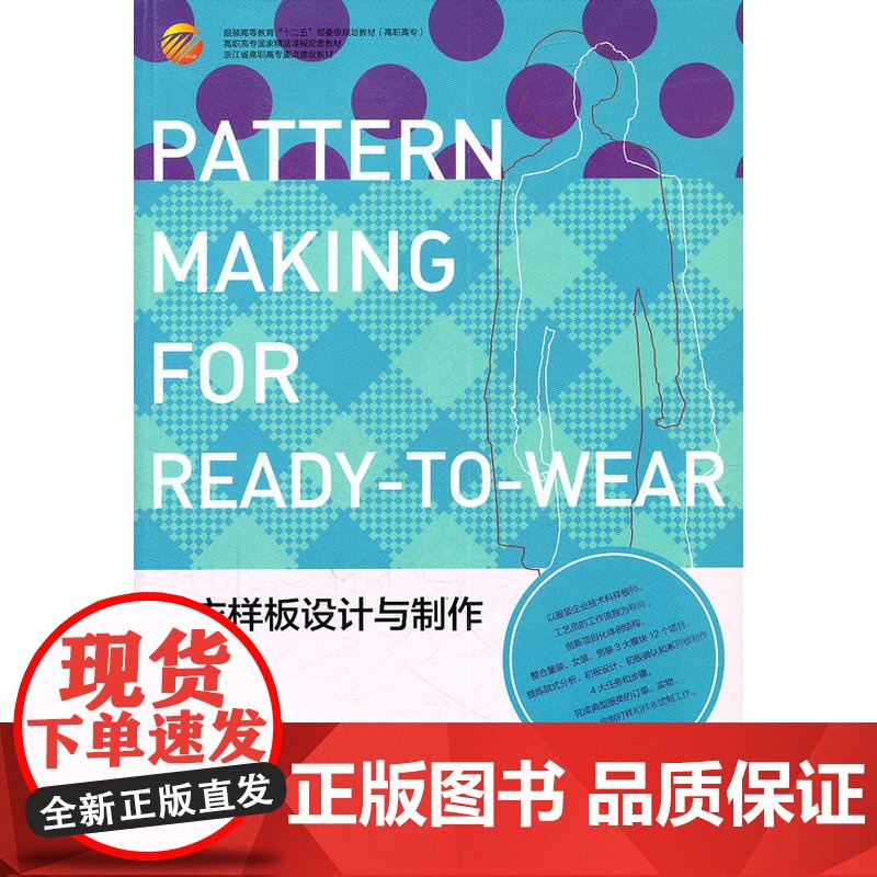 成衣样板设计与制作高清大图