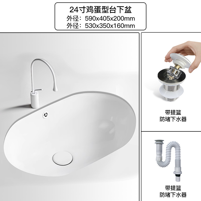 QOTOT 加深陶瓷台下盆卫生间椭圆形洗手盆阳台嵌入式蛋形洗脸盆 24寸鸡蛋型台下盆(无龙头)