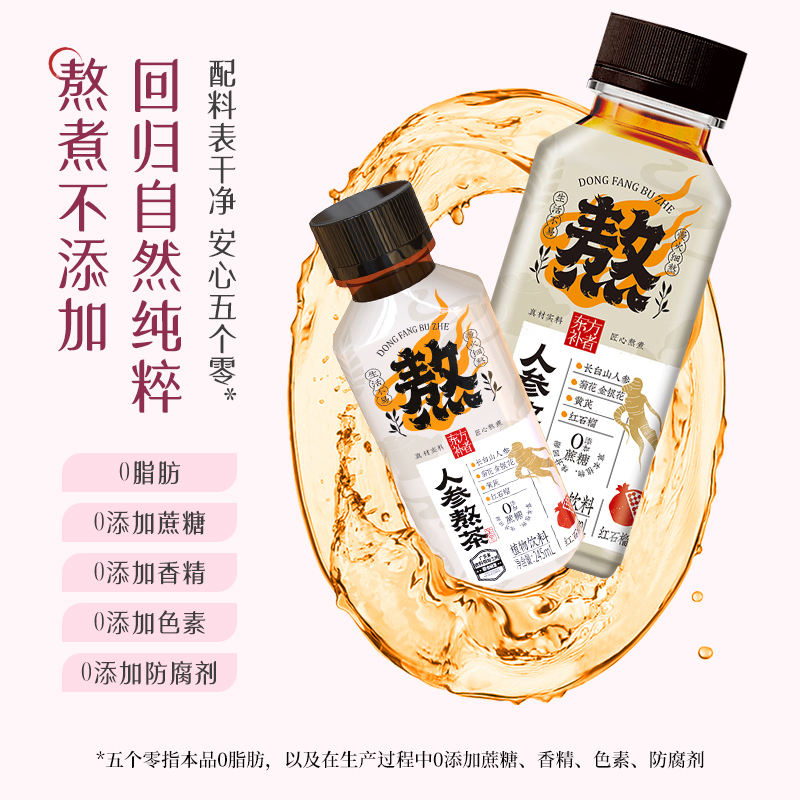 轻上东方补者人参熬茶红石榴味植物饮料245ml*10瓶