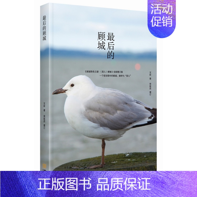 【正版】城 文昕 纪实文学 书籍