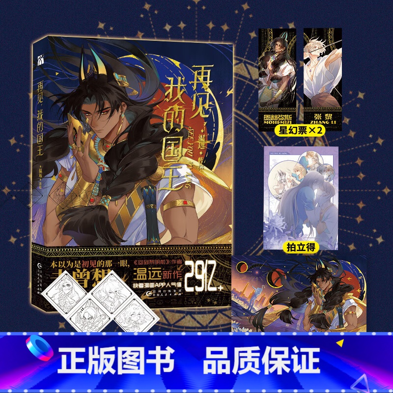 【正版】 再见,我的国王 温远著绘