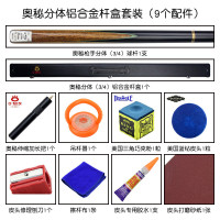 奥秘枪手台球杆小头英式斯诺克中式黑八8美式分体手工桌球杆通杆