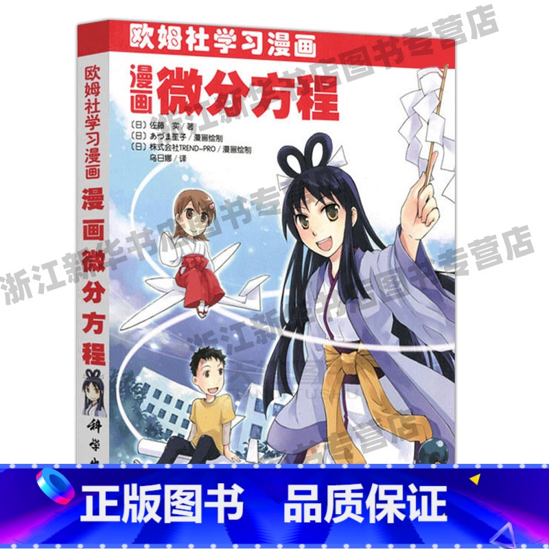 漫画微分方程 【正版】任选欧姆社学习漫画系列漫画CPU统计学电机微积分函数无人机数字电路线性代数生理学傅里叶解析电子电路
