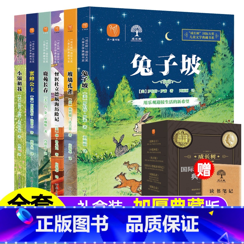 国际获奖文学全套6册(送读书笔记) 【正版】6册 成长树国际大奖儿童文学典藏书系三四五六年级阅读课外书籍小学生非必读物纽