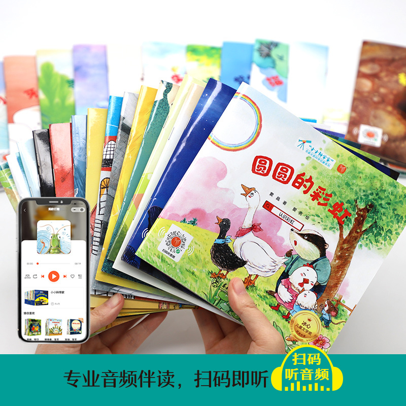 20册:获奖科普绘本(第二辑+第三辑) [正版]国际获奖小小科学家幼儿园科学绘本阅读4岁以上儿童绘本4一5-6岁中班大班