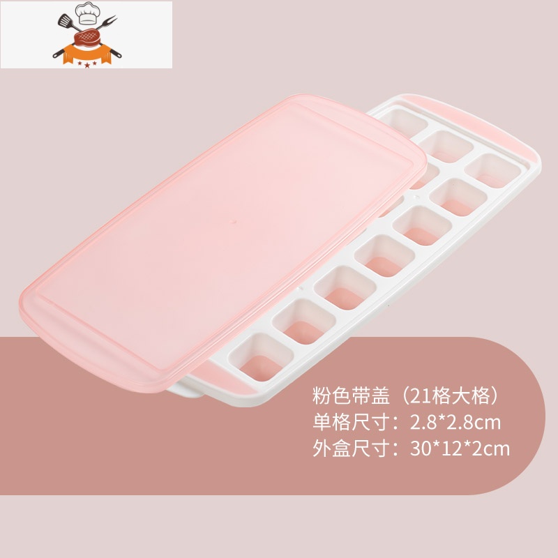 制冰模具冰粒冰格器家用冰块速冻器冰箱制冰盒商用带盖自制网红 敬平 【21格】粉色