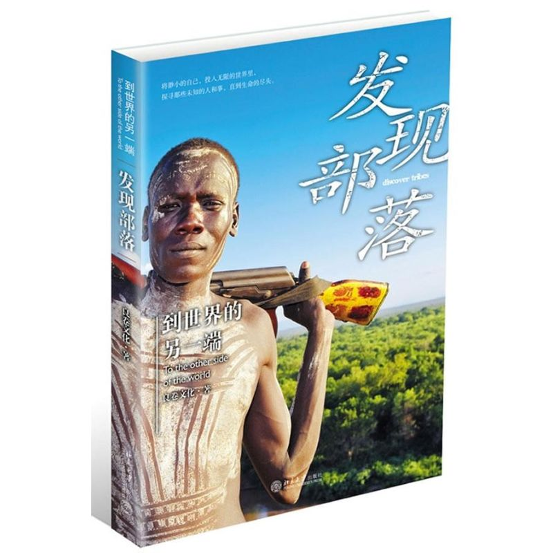 醉染图书到世界的另一端9787301174982高清大图