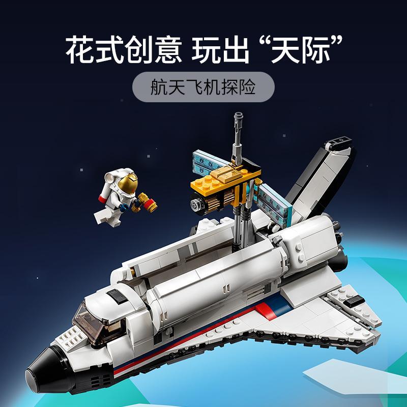 LEGO乐高 创意百变系列31117航天飞机拼搭玩具拼插积木