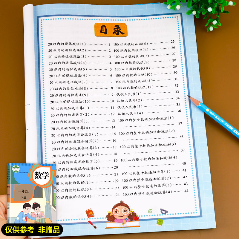 [特惠5册]包含以上全部 一年级下 [正版]一年级下册口算题卡 小学数学口算天天练 1年级下学期口算本 100以内加减法