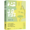 [M]心谣 戴军 著 -9787559470683