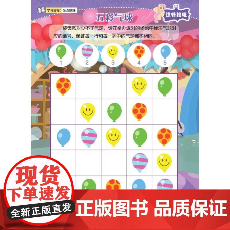 小马宝莉让孩子爱上数学119个思维游戏书神奇的逻辑推理数学脑思维训练数学练习专注力训练书籍生活常识加减法图形人民邮电出版高清大图