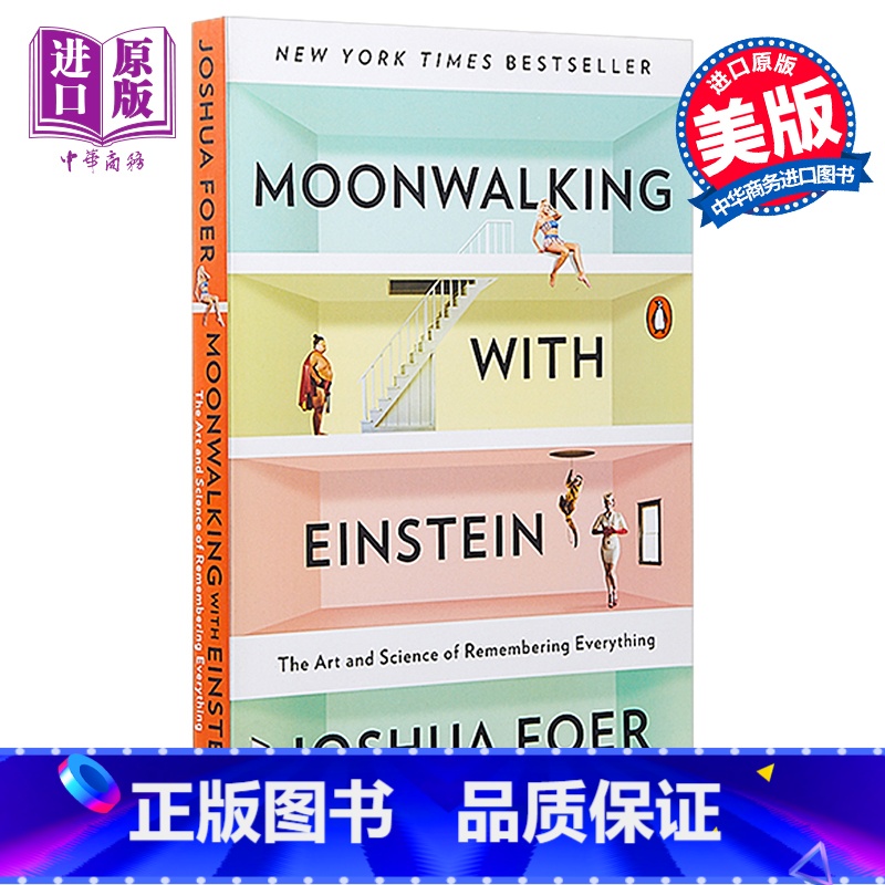 【正版】与爱因斯坦月球漫步:美国记忆力冠军教你记忆一切 英文原版 Moonwalking with Einstein