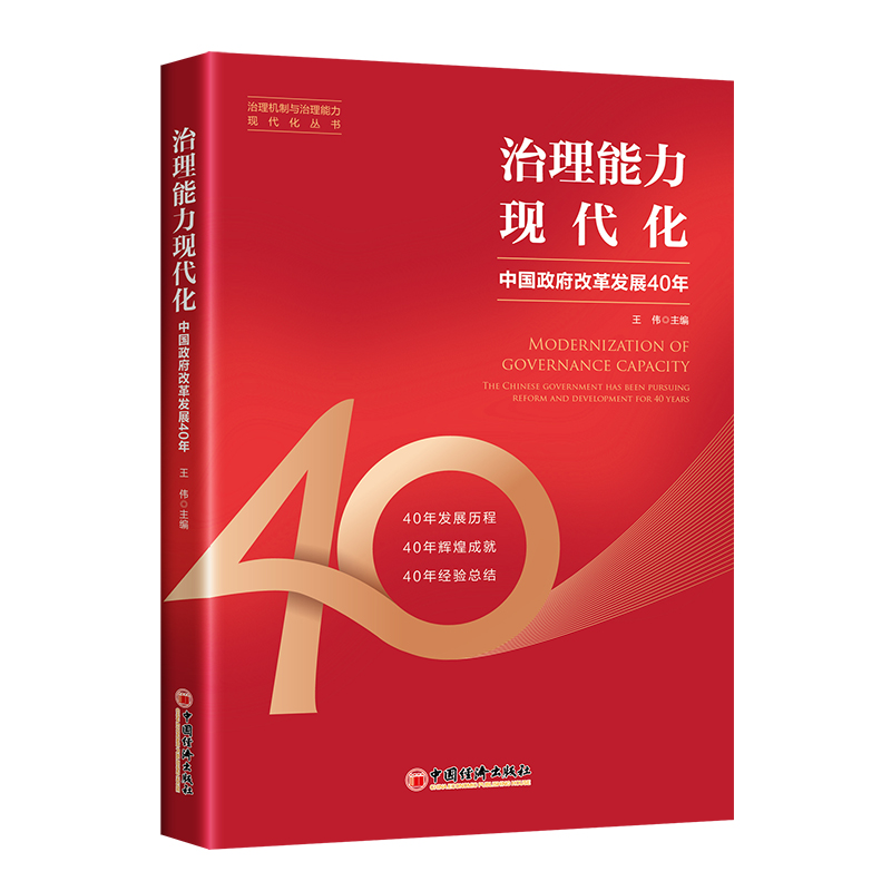 醉染图书治理能力现代化9787513669146高清大图