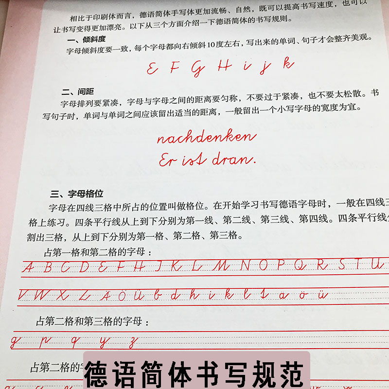 [正版]漂亮德语手写体临摹字帖德文简体+圆体德语字帖手写体入门零起点标准德语入门临摹字帖德语自学零基础入门钢笔手写体练习高清大图