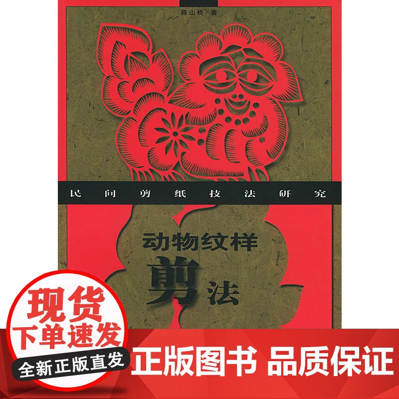 动物纹样剪法——民间剪纸技法研究高清大图