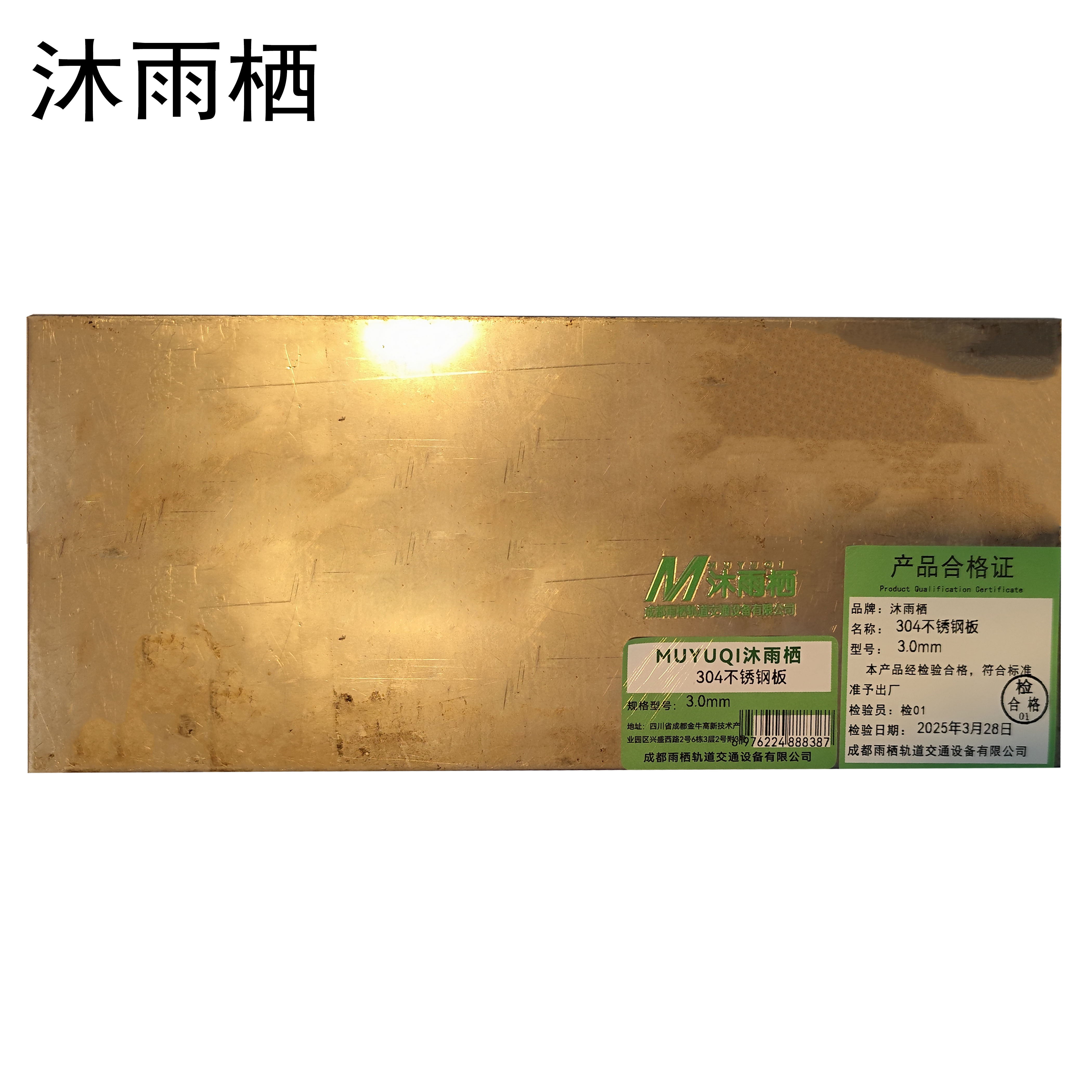 沐雨栖 304不锈钢板 3.0mm kg高清大图