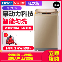 Haier/海尔 B8018F31 全自动波轮洗衣机 8公斤 家用大容量 智能洗衣机 下排水 筒自洁 衣物防缠绕