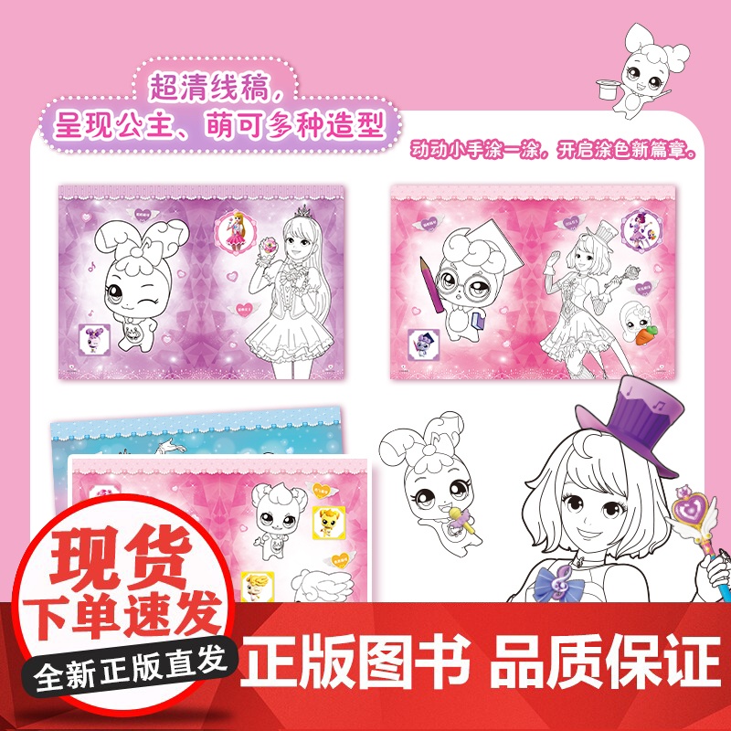 奇妙萌可公主涂色大画本全6册 幼儿园图画本涂色填色画公主3到6岁儿童绘本幼儿园卡通动漫绘画素材女孩子玩具7岁以上画本儿童高清大图