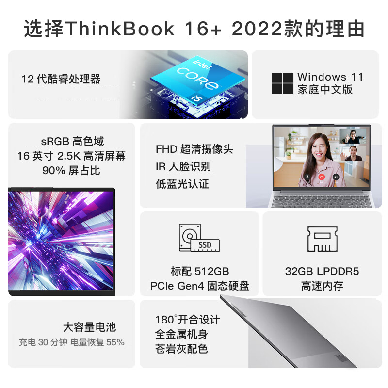 联想Thinkbook16+全新12代英特尔酷睿i5 12核心16英寸轻薄笔记本电脑(I5-12500H 16G 512G) 银灰 2.5K便携轻薄设计学生网课学习本官方自营旗舰店