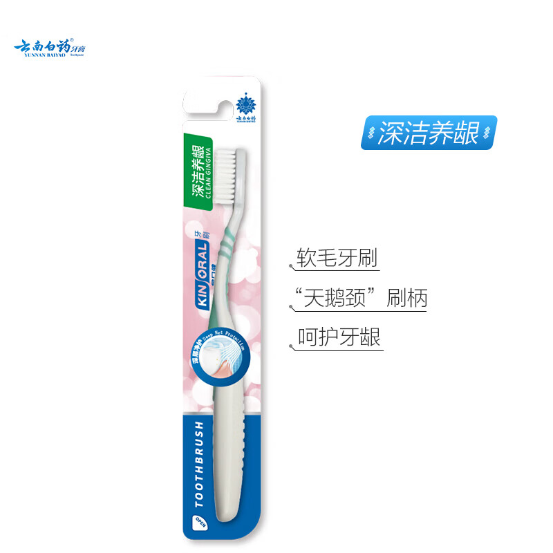 云南白药 牙刷软毛细毛护龈小刷头牙刷 深洁养龈 4支