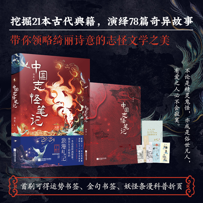 醉染图书中国志怪笔记9787559467584高清大图