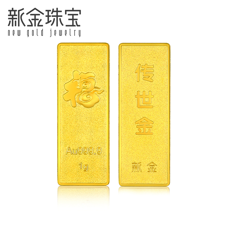 新金珠宝 Au999.9传世金投资金条黄金金砖1g 送礼馈赠保值投资