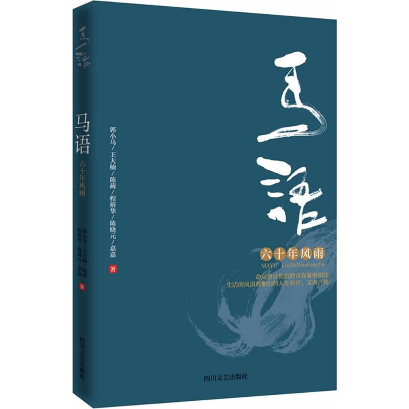 醉染图书马语9787541140006高清大图