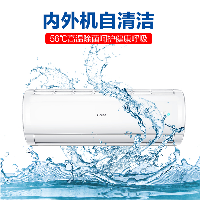 海尔(Haier)大1匹变频 KFR-26GW/03JDM81A 老1级能效 健康自清洁 强劲冷暖 家用 挂机健康空调