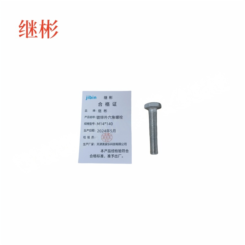 JIBIN/继彬 GB30 外六角螺栓 碳钢Q235 4.8级 镀白锌 全牙 M14×140 个高清大图