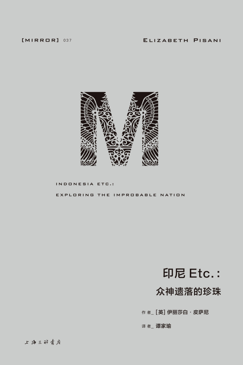 [正版]书店印尼Etc.--众神遗落的珍珠(精) (英)伊丽莎白&middot;皮萨尼 上海三联书店 书号 97875高清大图