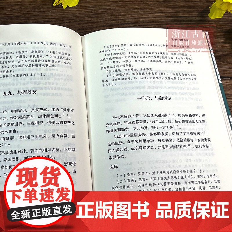 雪鸿轩尺牍详注 重排精装版 (清)龚萼 清代三大尺牍之一 更为完善、精美的尺牍注释作品 古典国学散文随笔精选集 浙江古籍高清大图