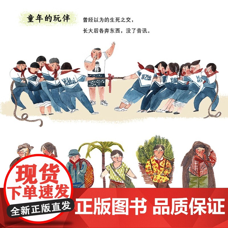 插画+ 一个人的故乡 须臾 著 绘画高清大图