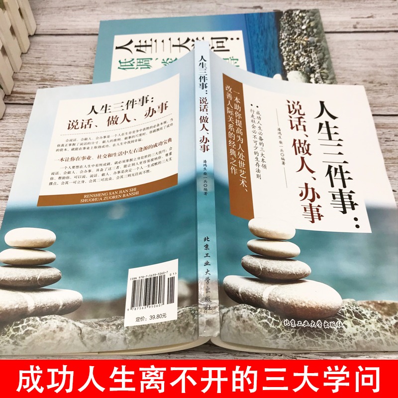 [7册]控制情绪系列书 [正版]抖音同款人生三件事三大学问书籍人情世故社交礼仪为人处世求人办事会客商务应酬称呼 中国式的高清大图