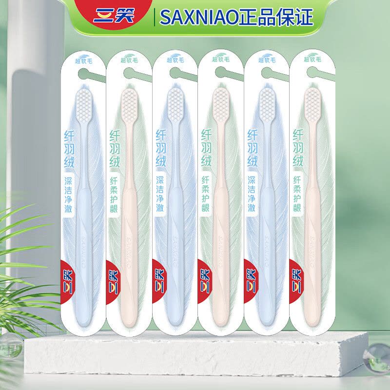 三笑纤羽绒牙刷深洁净澈纤柔护龈软毛独立包装加宽敏感呵护[颜色随机]图片