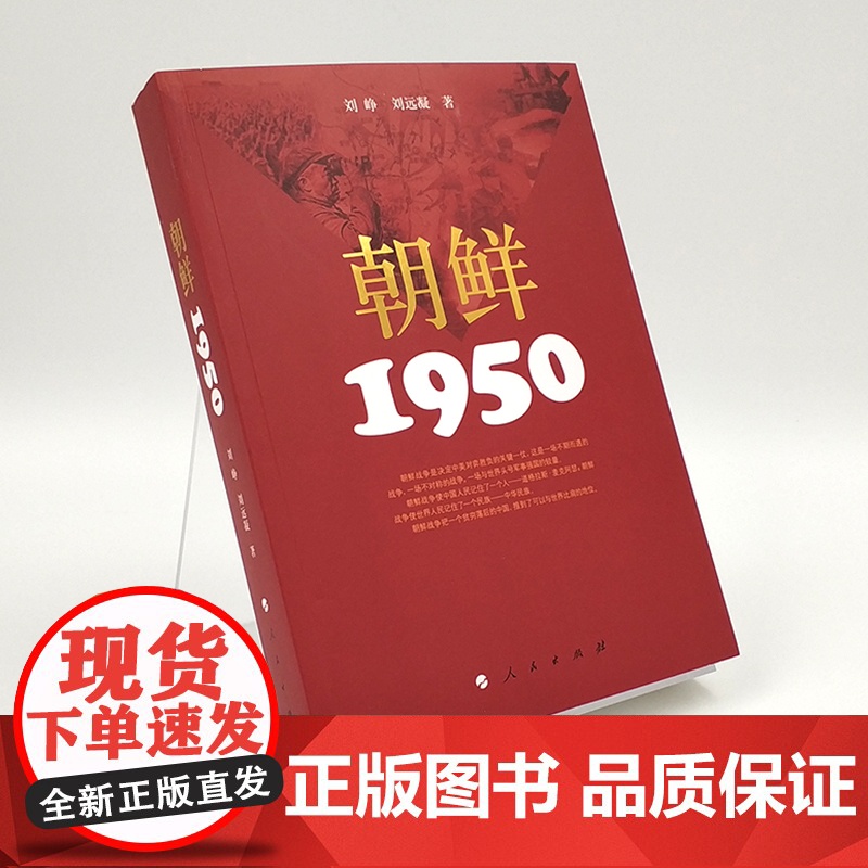 朝鲜 1950 人民出版社高清大图