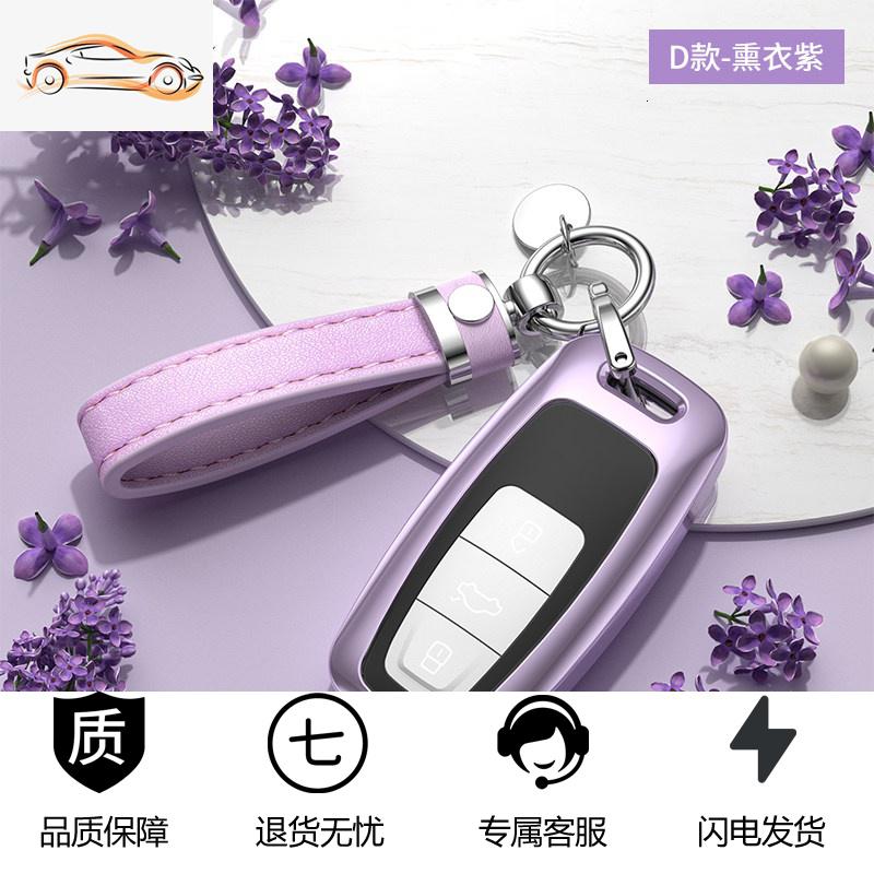 【补贴10%】奥迪车钥匙套女20款A3 q3 Q2 Q5L q8 q7新A6L A4L专用钥匙壳包扣汽车钥匙包 奥迪D款全包女性风格（熏衣紫）+皮扣